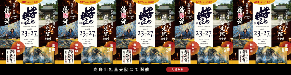 皆と共に絵画展